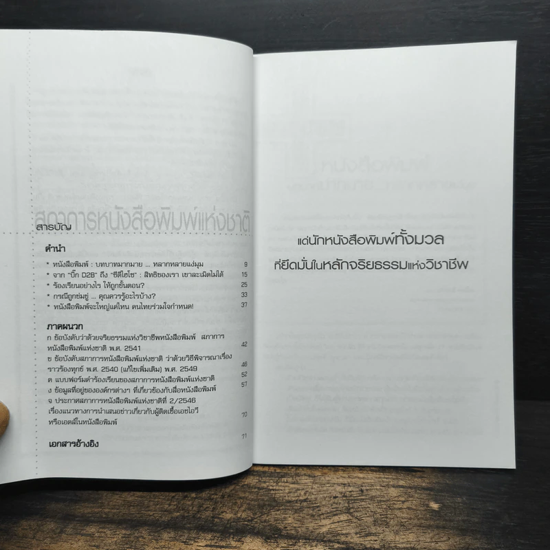 คู่มือผู้บริโภคข่าวหนังสือพิมพ์ รูปที่ 6