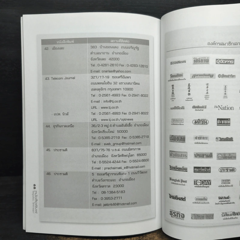คู่มือผู้บริโภคข่าวหนังสือพิมพ์ รูปที่ 8