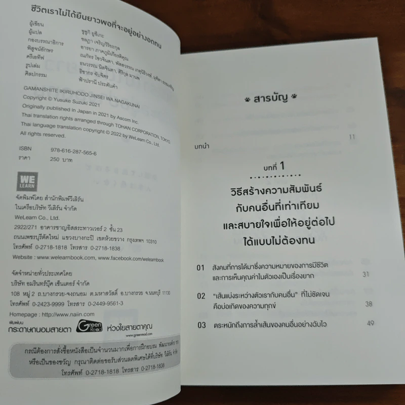 ชีวิตเราไม่ได้ยืนยาวพอที่จะอยู่อย่างอดทน - ซูซูกิ ยูซึเกะ รูปที่ 7