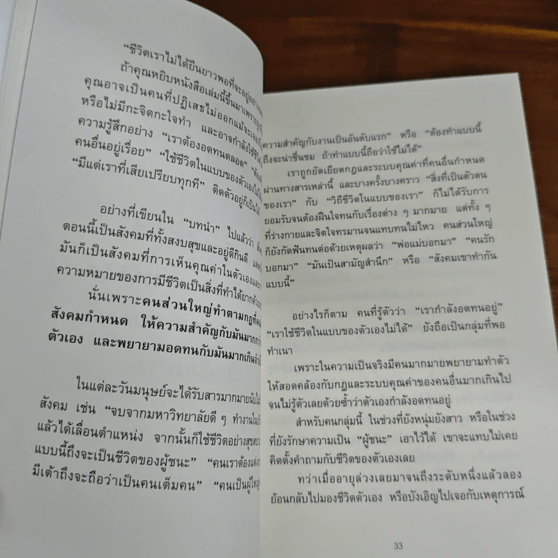 ชีวิตเราไม่ได้ยืนยาวพอที่จะอยู่อย่างอดทน - ซูซูกิ ยูซึเกะ รูปที่ 11