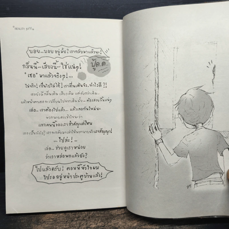 Reality Boy - ว.แหวน รูปที่ 8