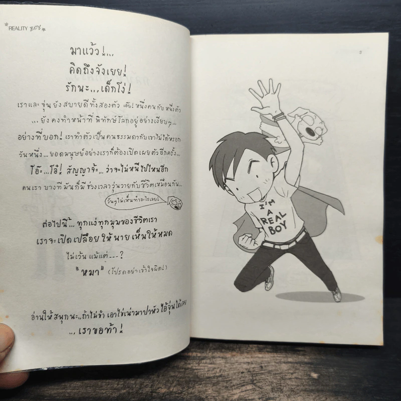 Reality Boy - ว.แหวน รูปที่ 7