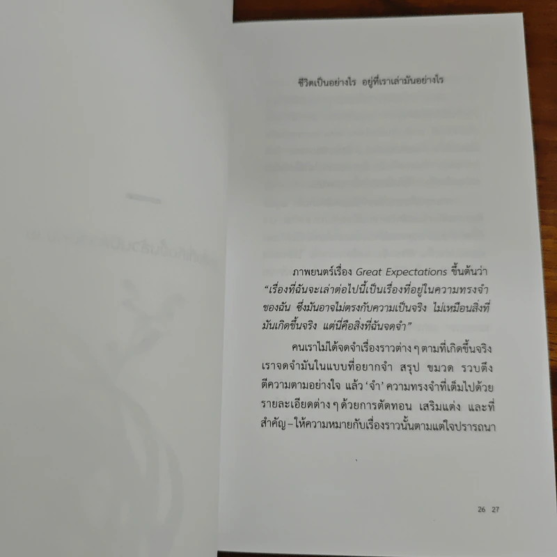ทุกสิ่งที่เกิดขึ้นล้วนมีความหมาย - นิ้วกลม รูปที่ 10