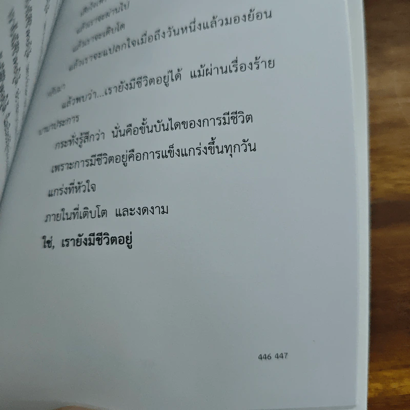 ทุกสิ่งที่เกิดขึ้นล้วนมีความหมาย - นิ้วกลม รูปที่ 11
