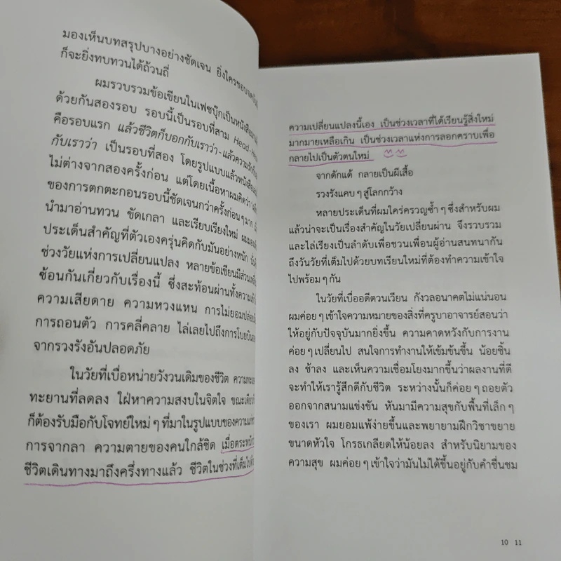 ทุกสิ่งที่เกิดขึ้นล้วนมีความหมาย - นิ้วกลม รูปที่ 6