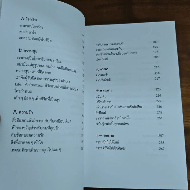 ทุกสิ่งที่เกิดขึ้นล้วนมีความหมาย - นิ้วกลม รูปที่ 8