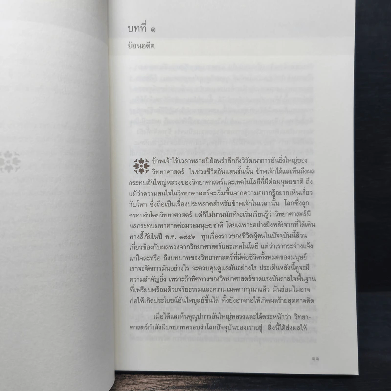 จักรวาลในหนึ่งอะตอม - ทะไลลามะ รูปที่ 8