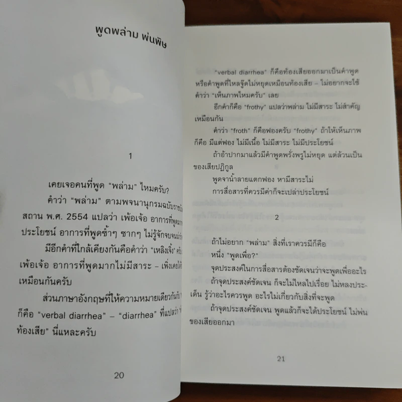 Leadership/Leader-shit ผู้นำคนนั้นสอนให้รู้ว่า... - ท้อฟฟี่ แบรดชอว์ รูปที่ 8