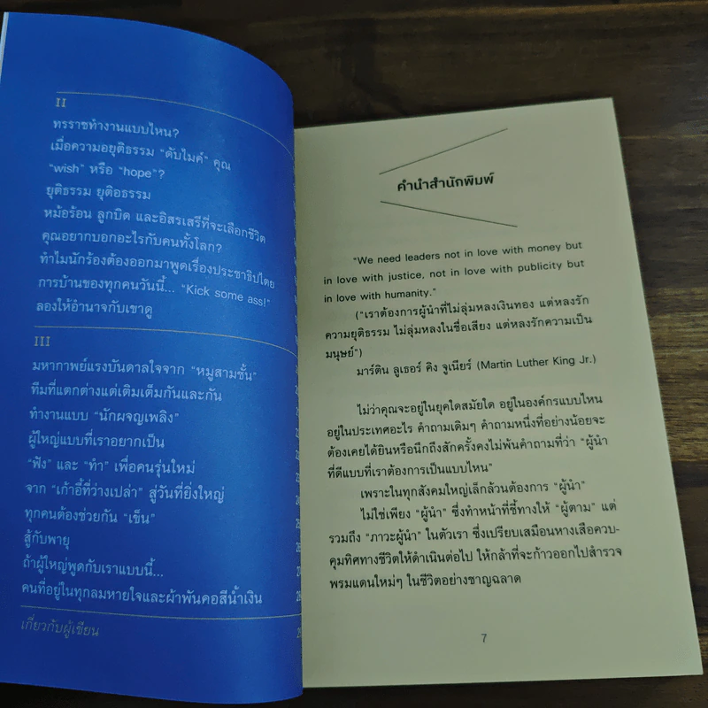 Leadership/Leader-shit ผู้นำคนนั้นสอนให้รู้ว่า... - ท้อฟฟี่ แบรดชอว์ รูปที่ 7