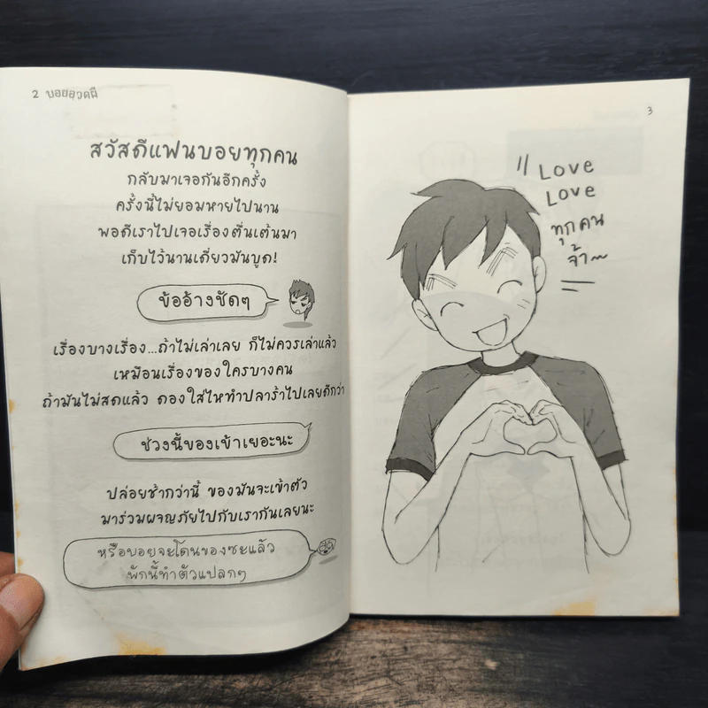 บอยอวดผี - ว.แหวน รูปที่ 6