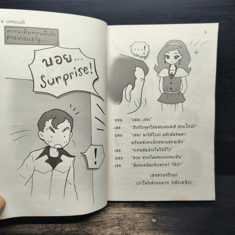 บอยอวดผี - ว.แหวน รูปที่ 7