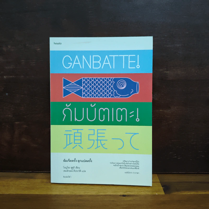 Saga Ganbatte! ซะกะ กัมบัตเตะ! - ณิชมน หิรัญพฤกษ์ รูปที่ 1
