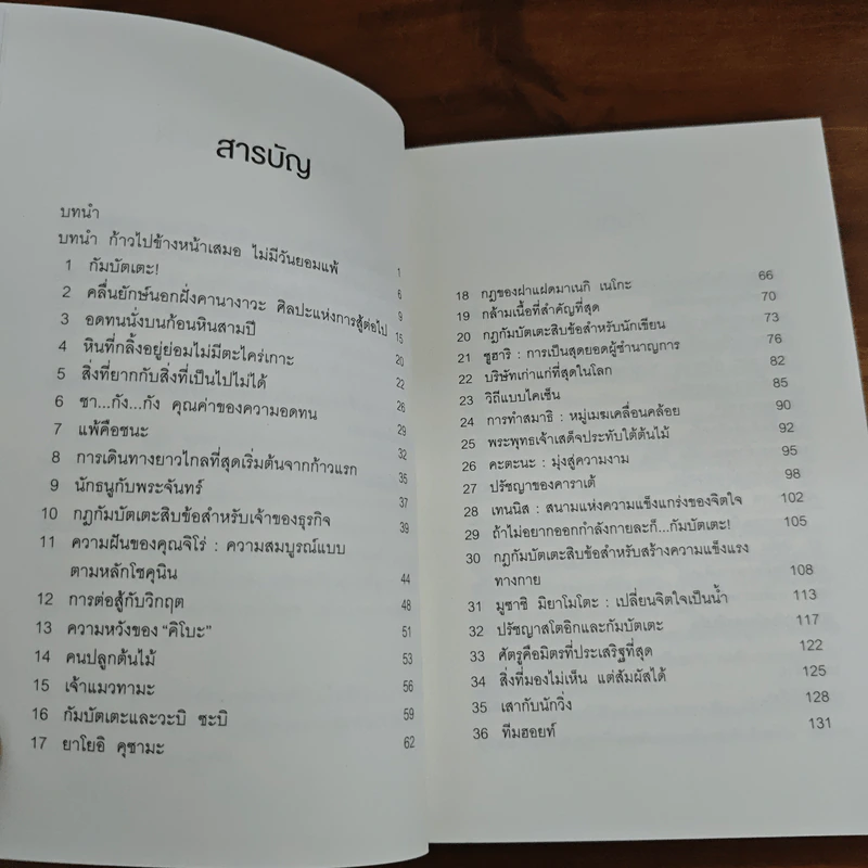 Saga Ganbatte! ซะกะ กัมบัตเตะ! - ณิชมน หิรัญพฤกษ์ รูปที่ 7