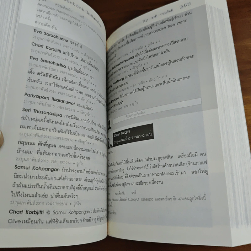 facebook: โลกอันซ้อนกันอยู่ - ชาติ กอบจิตติ รูปที่ 8