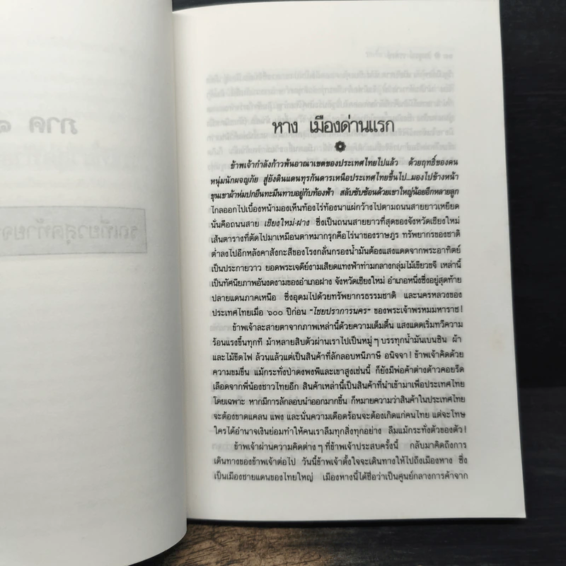 รถเที่ยวสุดท้ายจากตองยี - สมบูรณ์ วรพงษ์ รูปที่ 7