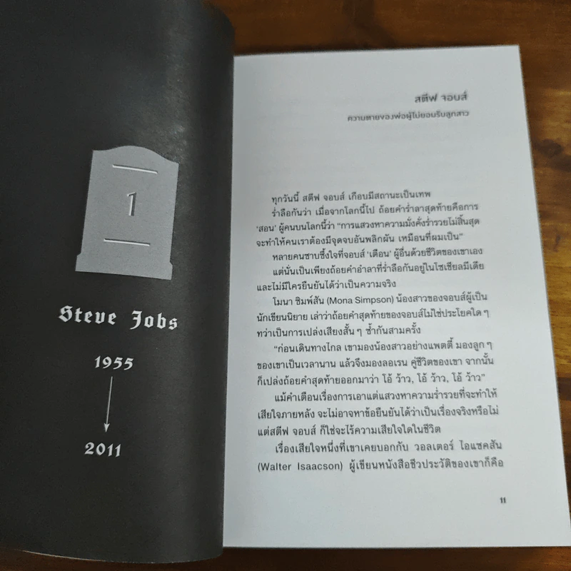 End of the Road ฉากสุดท้ายของชีวิต - โตมร ศุขปรีชา รูปที่ 8