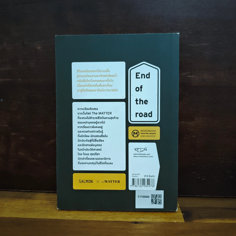 End of the Road ฉากสุดท้ายของชีวิต - โตมร ศุขปรีชา รูปที่ 2