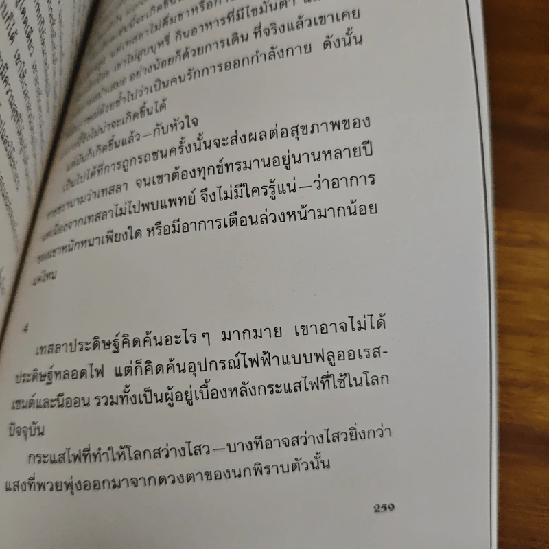 End of the Road ฉากสุดท้ายของชีวิต - โตมร ศุขปรีชา รูปที่ 9