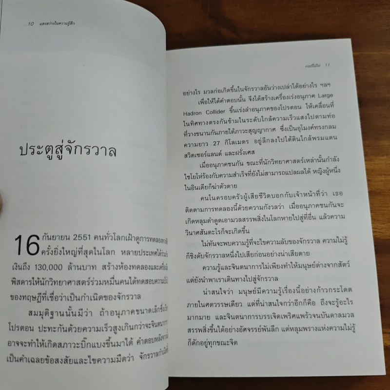แสงสว่างในความรู้สึก - กระบี่ไม้ไผ่ รูปที่ 8