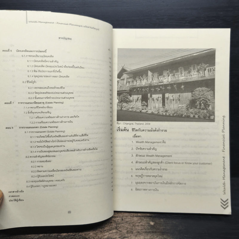 พลิก...วิกฤตชีวิต-ธุรกิจ Wealth Management - ดร.ระภีพงศ์ จันทวีสมบูรณ์ รูปที่ 8