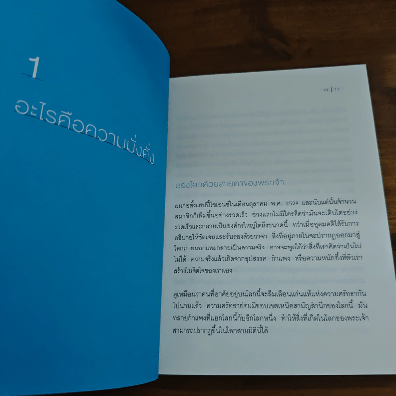 คิดก้าวหน้า - ริวโฮ โอคาวา รูปที่ 9
