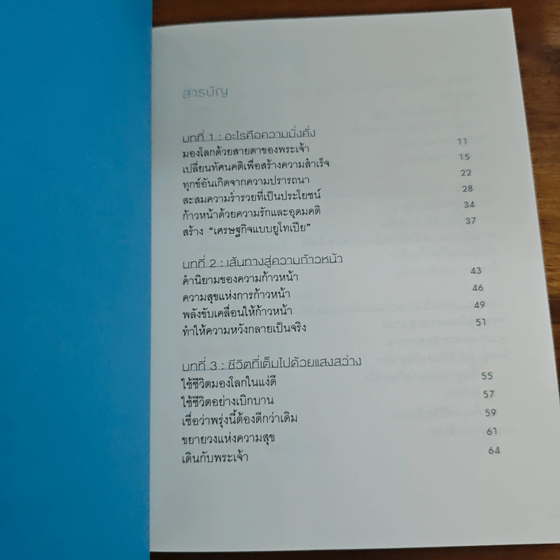 คิดก้าวหน้า - ริวโฮ โอคาวา รูปที่ 7