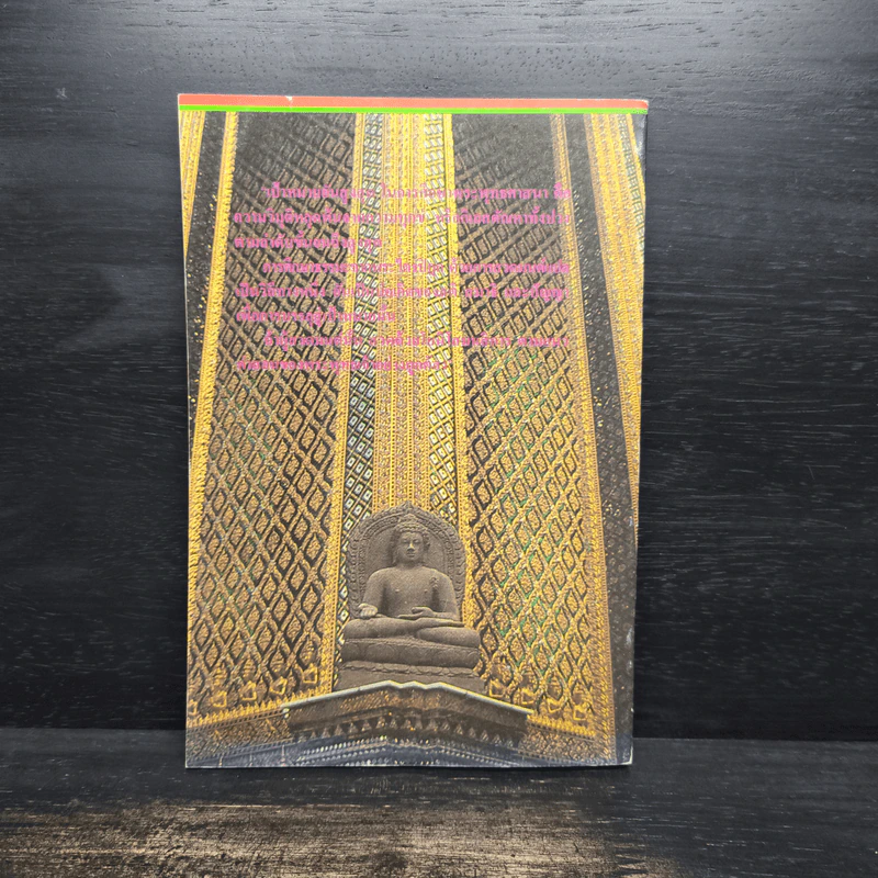 พระไตรปิฎก ฉบับสวดมนต์แปล - ธรรมรักษา รูปที่ 2