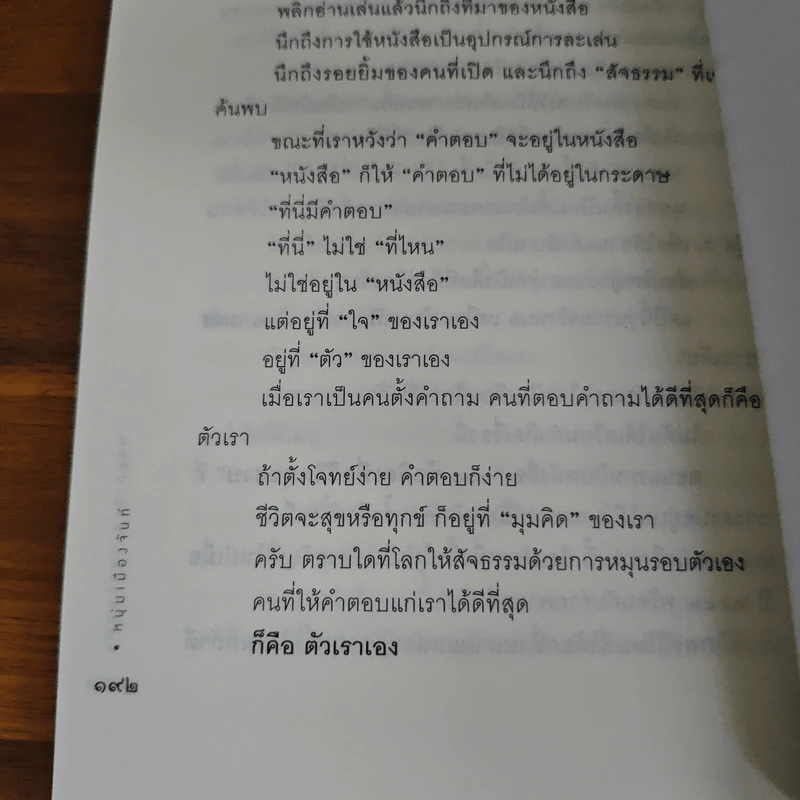 พลิกมุมคิดชีวิตเปลี่ยน (ฟาสต์ฟู้ดธุรกิจ 8) - หนุ่มเมืองจันท์ รูปที่ 9