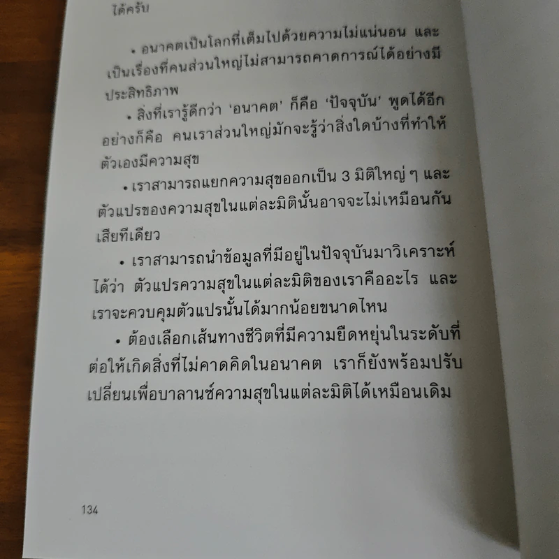 The Why? of Life ชีวิตต้องสงสัย - ณัฐวุฒิ เผ่าทวี รูปที่ 8