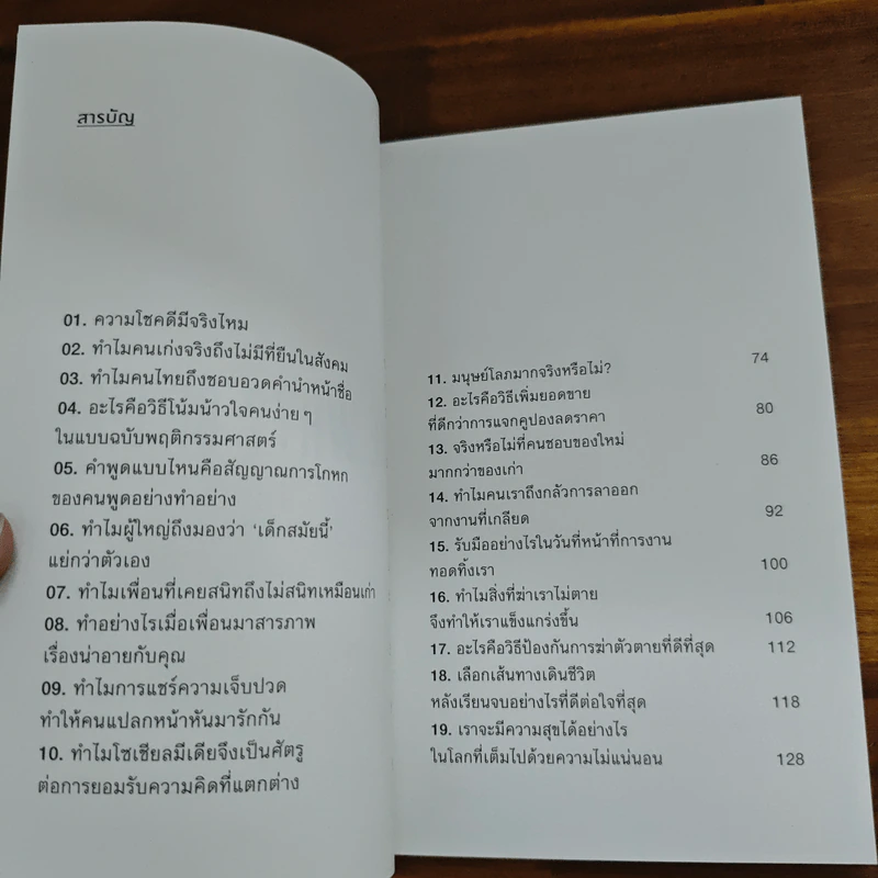 The Why? of Life ชีวิตต้องสงสัย - ณัฐวุฒิ เผ่าทวี รูปที่ 6