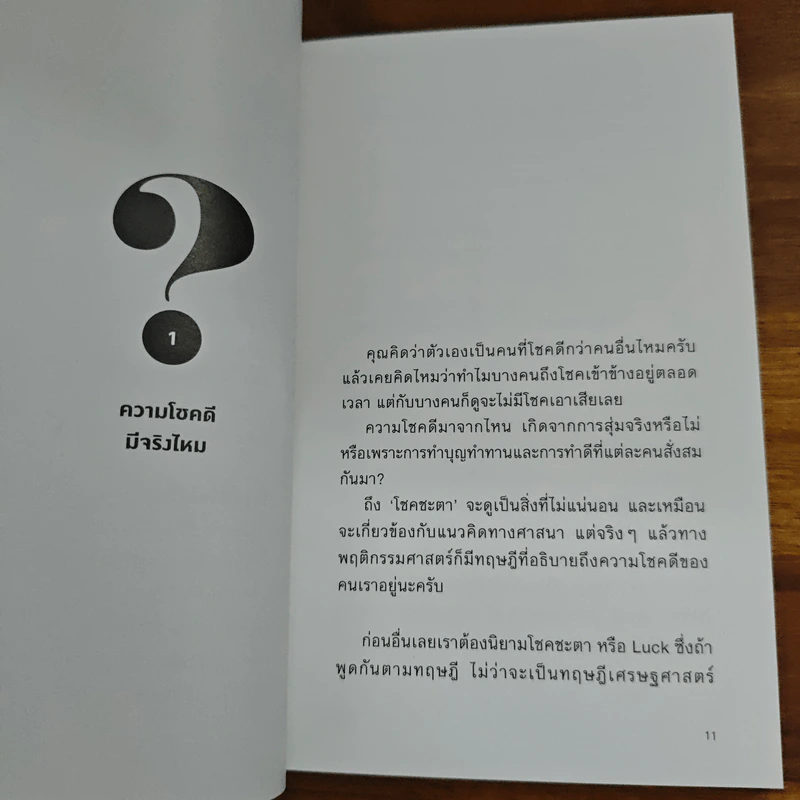 The Why? of Life ชีวิตต้องสงสัย - ณัฐวุฒิ เผ่าทวี รูปที่ 7