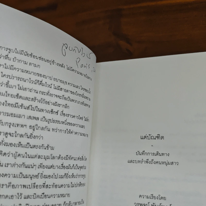แด่บัณฑิต - วรพจน์ พันธุ์พงศ์ รูปที่ 6