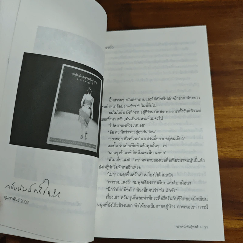 วัยหนุ่ม - วรพจน์ พันธุ์พงศ์ รูปที่ 7