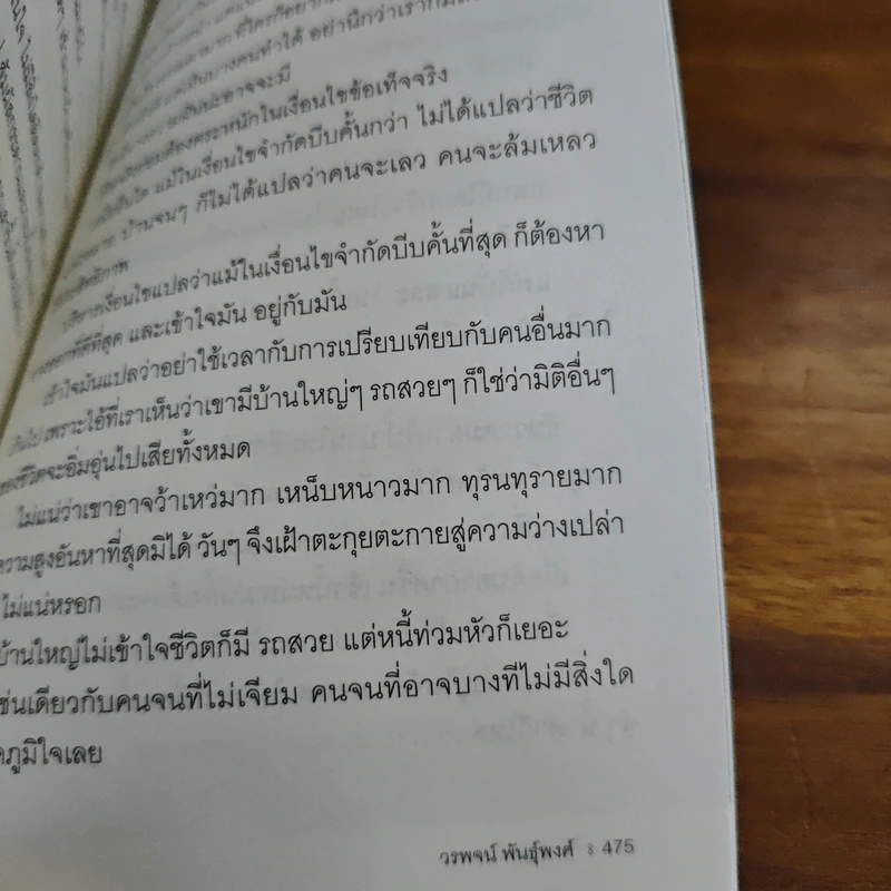 วัยหนุ่ม - วรพจน์ พันธุ์พงศ์ รูปที่ 9