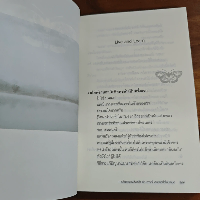 การสิ้นสุดของสิ่งหนึ่งคือการเริ่มต้นของสิ่งใหม่เสมอ - หนุ่มเมืองจันท์ รูปที่ 8