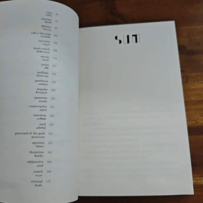 ซัม : สี่สิบเรื่องเล่าหลังความตาย : Sum : Forty tales from the afterlives - David Eagleman รูปที่ 7