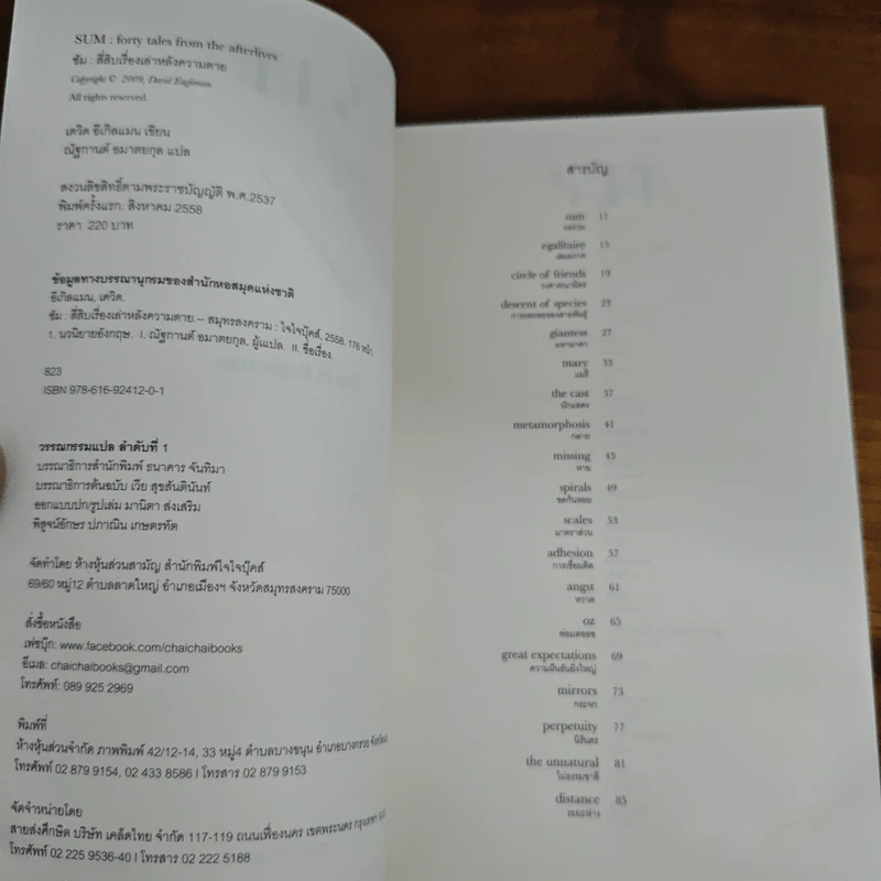 ซัม : สี่สิบเรื่องเล่าหลังความตาย : Sum : Forty tales from the afterlives - David Eagleman รูปที่ 6