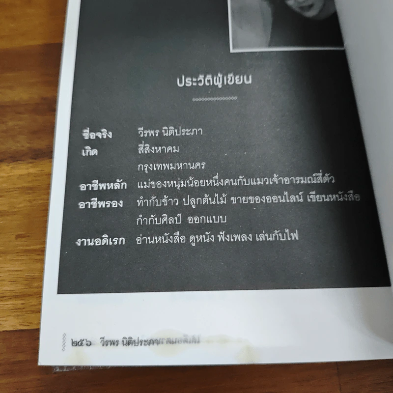 ไส้เดือนตาบอดในเขาวงกต - วีรพร นิติประภา รูปที่ 9