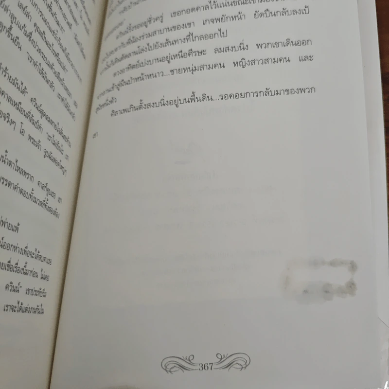ปริศนารอยอดีต Blood Brothers - นอร่า โรเบิร์ตส์, จรรย์สมร เพิร์ล รูปที่ 9