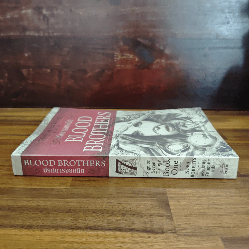 ปริศนารอยอดีต Blood Brothers - นอร่า โรเบิร์ตส์, จรรย์สมร เพิร์ล รูปที่ 3