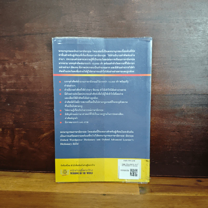 Oxford Basic English Dictionary พจนานุกรมเบื้องต้น อังกฤษ - ไทย รูปที่ 2
