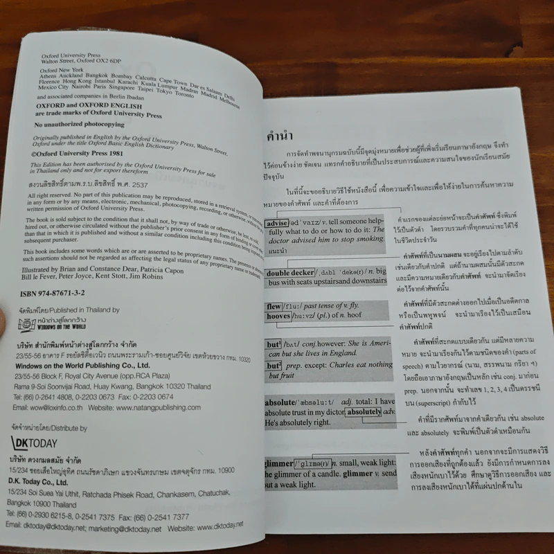 Oxford Basic English Dictionary พจนานุกรมเบื้องต้น อังกฤษ - ไทย รูปที่ 6