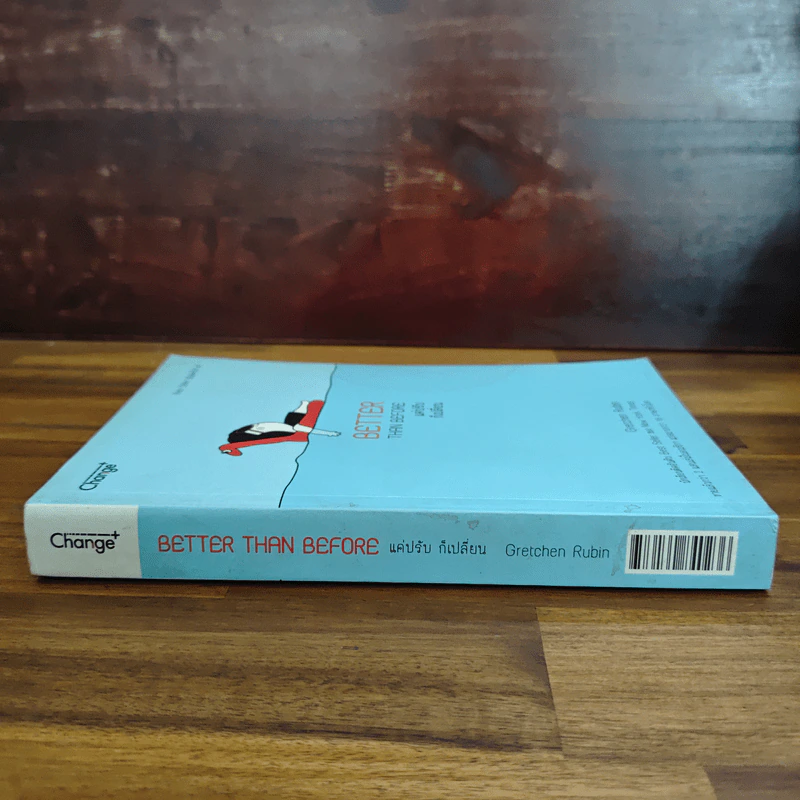 Better Than Before แค่ปรับ ก็เปลี่ยน - Gretchen Rubin รูปที่ 3