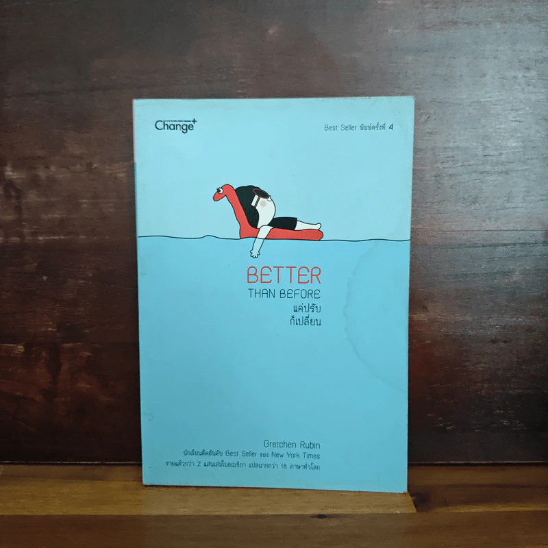 Better Than Before แค่ปรับ ก็เปลี่ยน - Gretchen Rubin รูปที่ 1