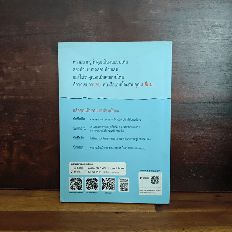 Better Than Before แค่ปรับ ก็เปลี่ยน - Gretchen Rubin รูปที่ 2