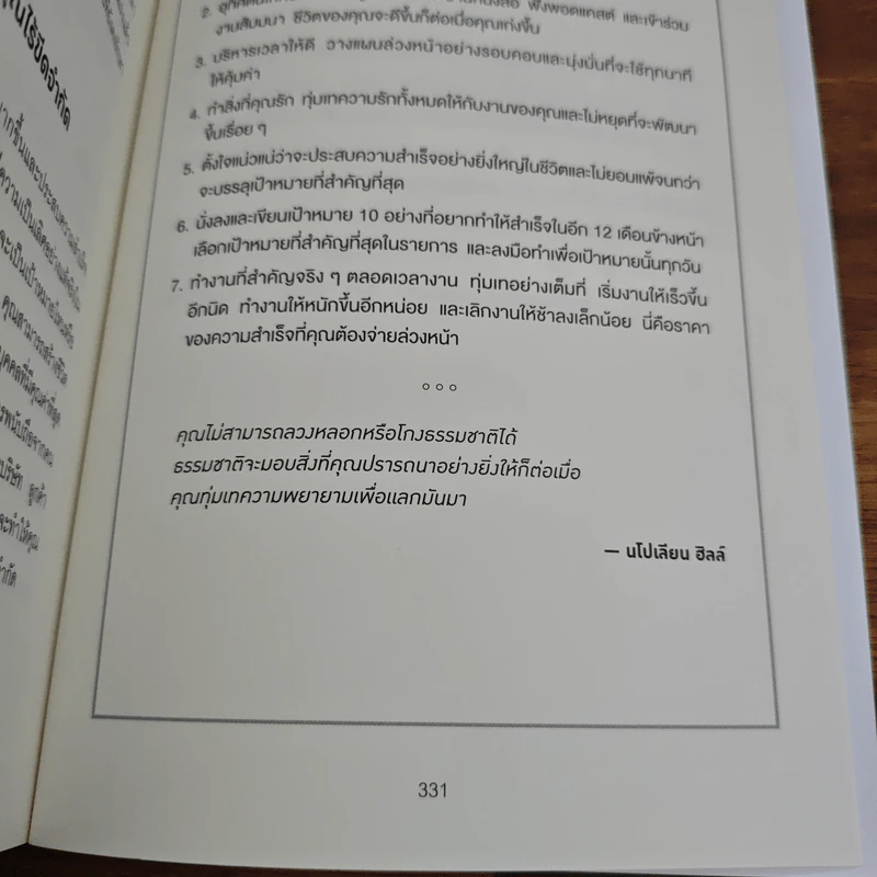 ขายด้วยจิตวิทยา - Brian Tracy รูปที่ 9