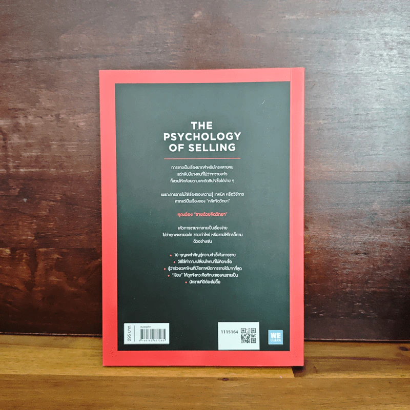 ขายด้วยจิตวิทยา - Brian Tracy รูปที่ 2