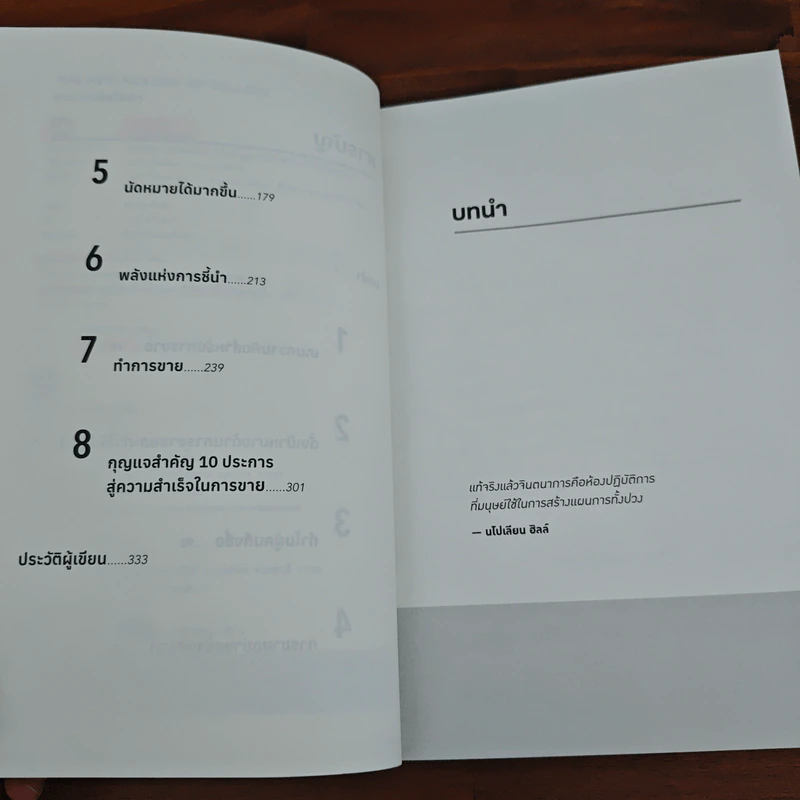 ขายด้วยจิตวิทยา - Brian Tracy รูปที่ 7