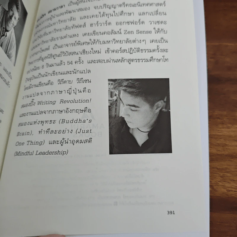 สมองแห่งพุทธะ : Buddha's Brain รูปที่ 9