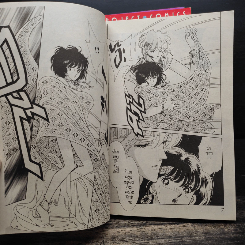 สวรรค์ลำน้ำแดง 8 เล่มจบ - Chie Shinohara รูปที่ 9